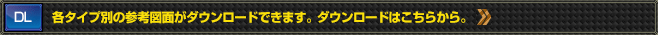 参考図面ダウンロード