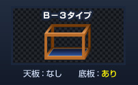 架台タイプB-3
