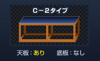 架台タイプC-2